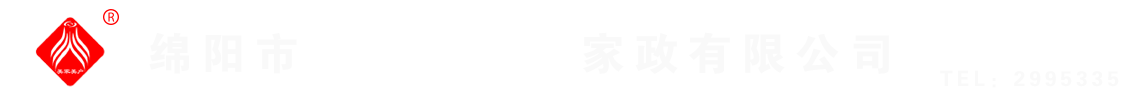 綿陽(yáng)市美家美戶(hù)家政有限公司----大品牌專(zhuān)業(yè)保潔、保姆、月嫂、育兒嫂、養(yǎng)老護(hù)理等